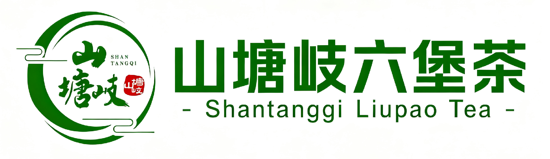 梧州山塘岐品牌六堡茶